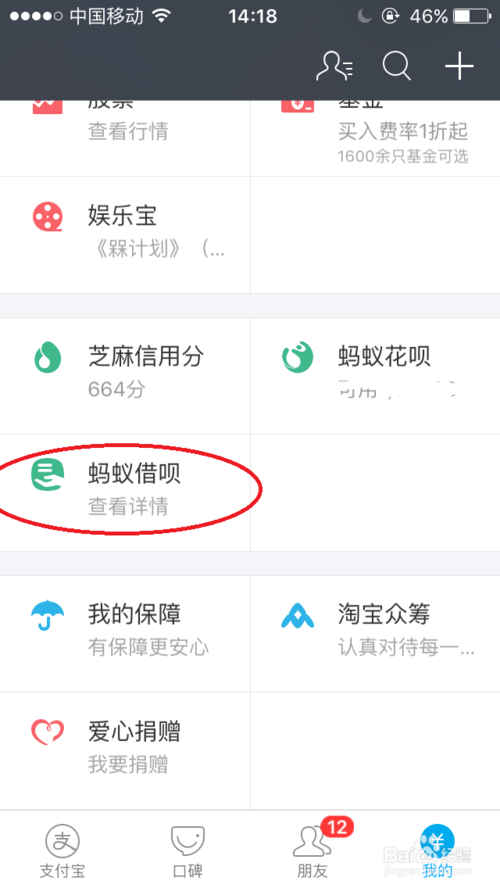 我的支付宝蚂蚁借呗在哪里？