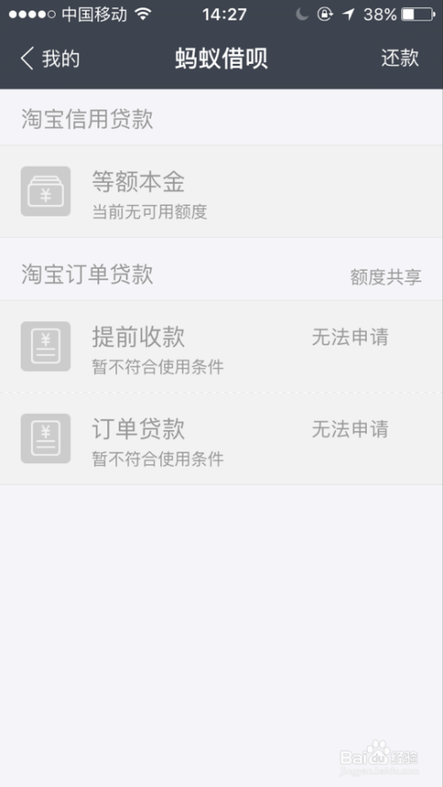 我的支付宝蚂蚁借呗在哪里？