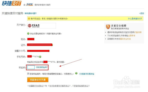 如何开通支付宝快捷支付
