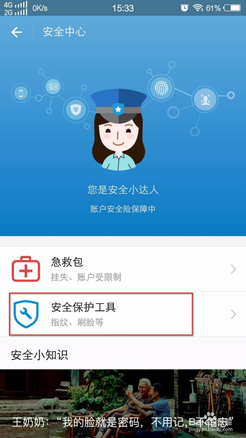 支付宝怎么打开指纹支付？