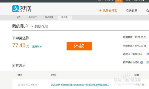 蚂蚁花呗怎么还款