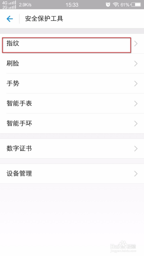 支付宝怎么打开指纹支付？