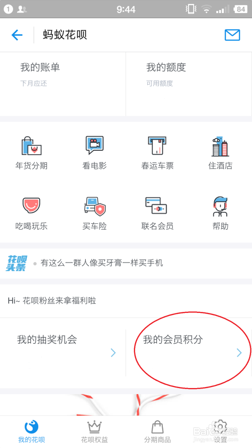支付宝蚂蚁花呗积分有什么用？
