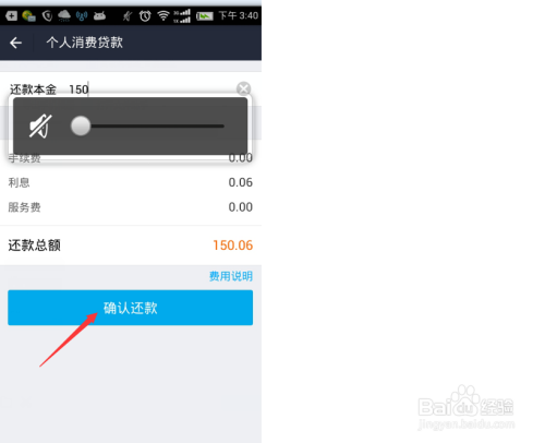 蚂蚁借呗怎样提前还款