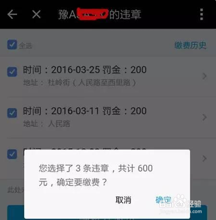 用支付宝缴纳违章罚款