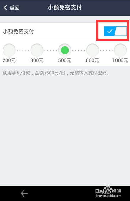 支付宝怎么设置小额免密码