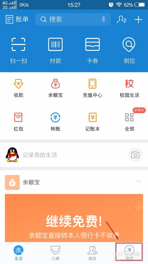 支付宝怎么打开指纹支付？