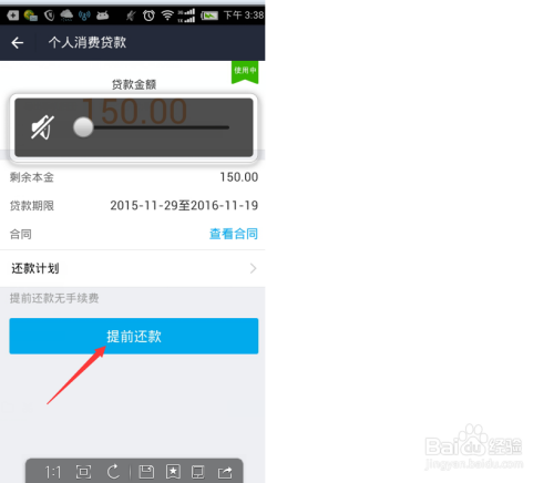 蚂蚁借呗怎样提前还款