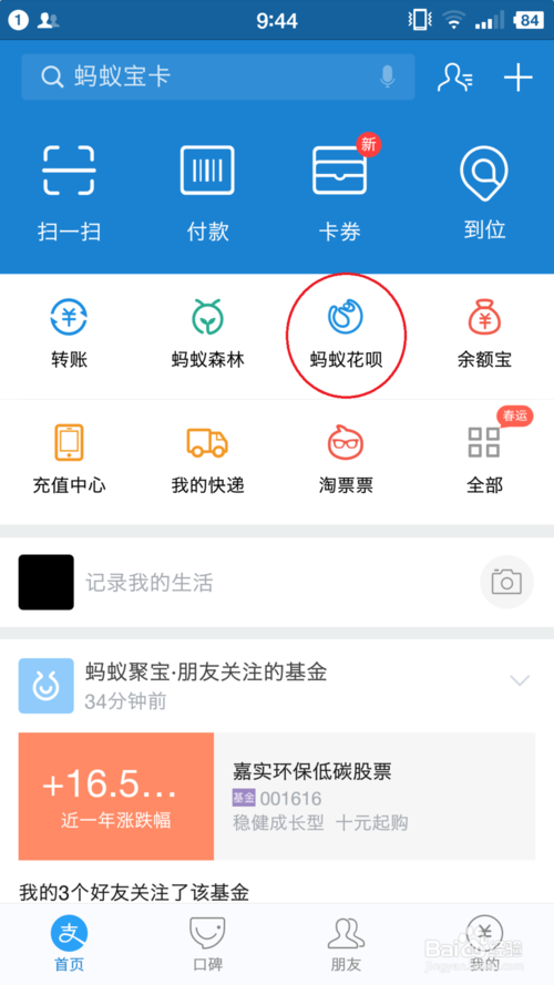 支付宝蚂蚁花呗积分有什么用？