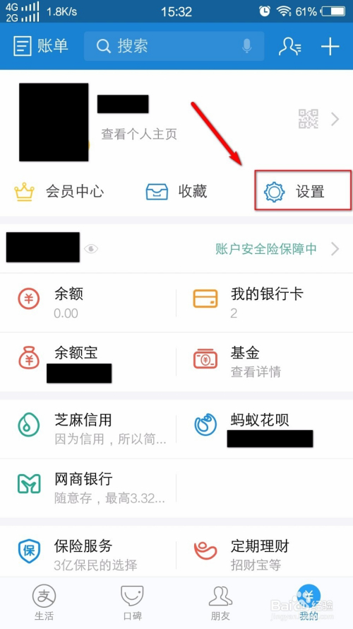 支付宝怎么打开指纹支付？