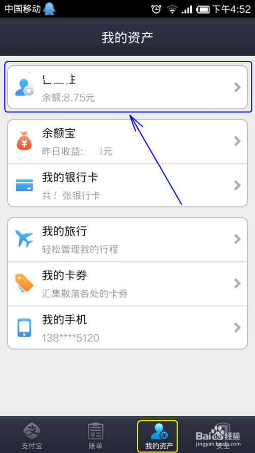 手机支付宝钱包如何提现