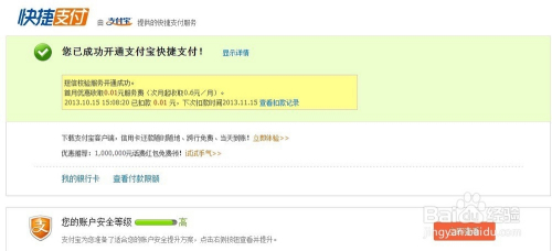 如何开通支付宝快捷支付