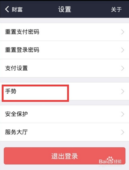 手机支付宝登录怎么设置密码？