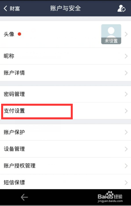 支付宝怎么设置小额免密码