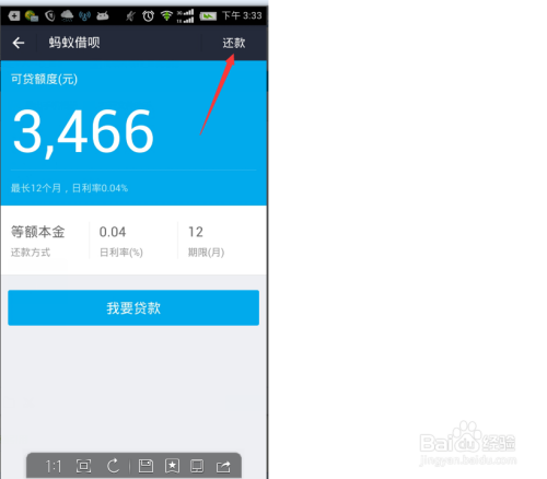 蚂蚁借呗怎样提前还款
