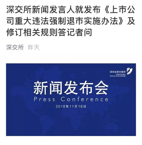 一纸公告，击鼓传花游戏结束，股民彻夜难眠：重仓80万长生，遭退市