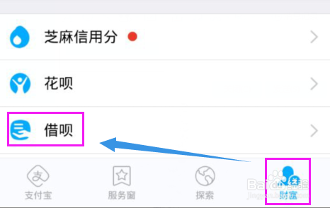 借呗是什么？支付宝借呗怎么开通