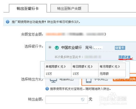 余额宝每天转出限额