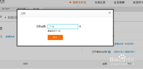 蚂蚁花呗怎么还款
