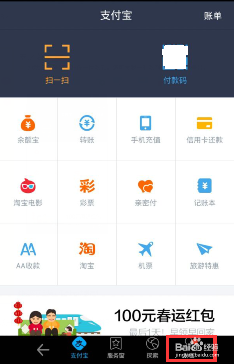 支付宝怎么设置小额免密码