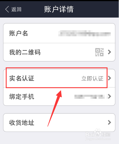 手机支付宝怎么进行实名认证