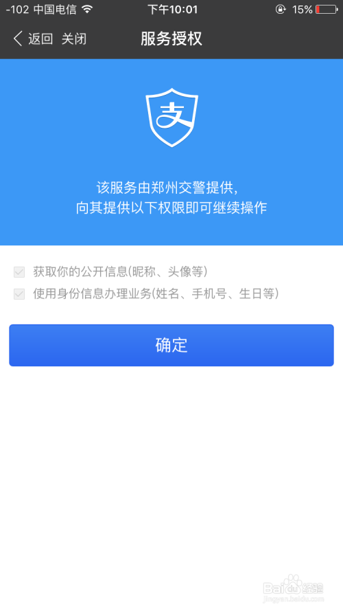 用支付宝缴纳违章罚款