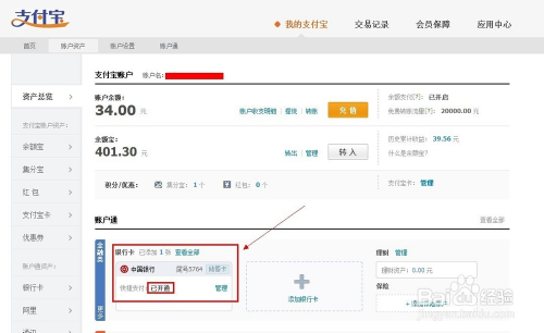 如何开通支付宝快捷支付