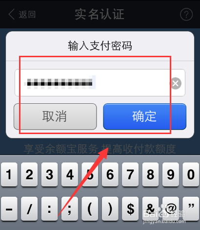 手机支付宝怎么进行实名认证