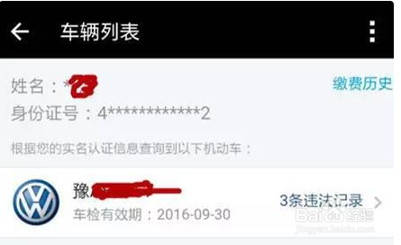 用支付宝缴纳违章罚款