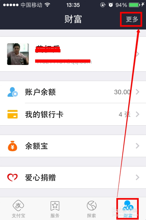 手機支付寶怎么安全退出