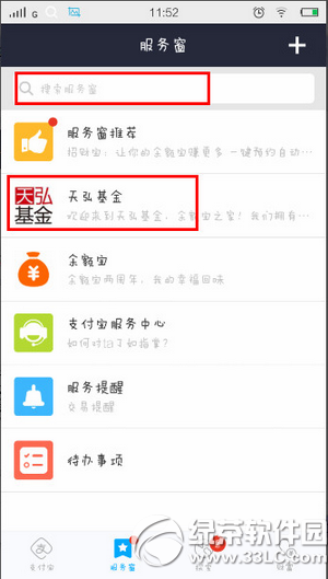 手机支付宝怎么买基金 手机支付宝买基金图文教程1