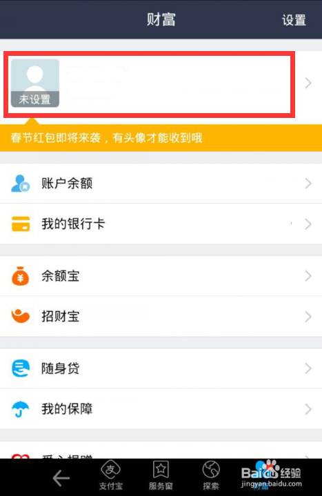 支付宝怎么设置小额免密码