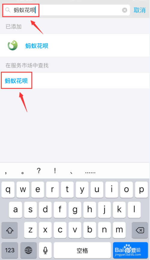 手机怎么开通支付宝蚂蚁花呗？