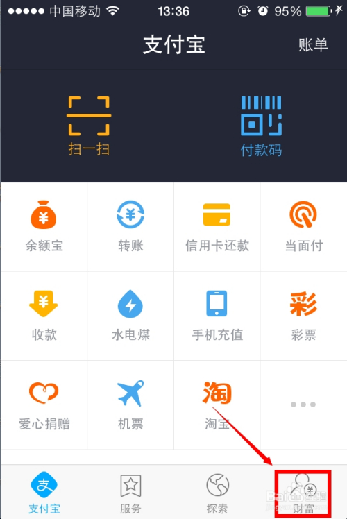 手機支付寶怎么安全退出