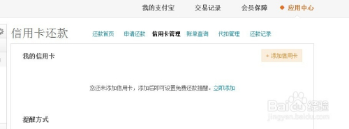 如何用支付宝绑定信用卡