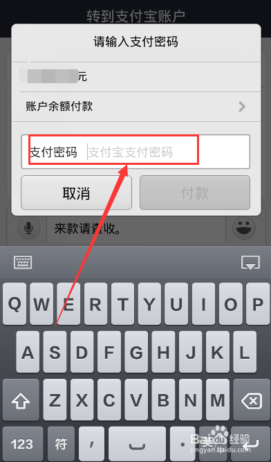 手机支付宝如何转钱到别人的支付宝账户