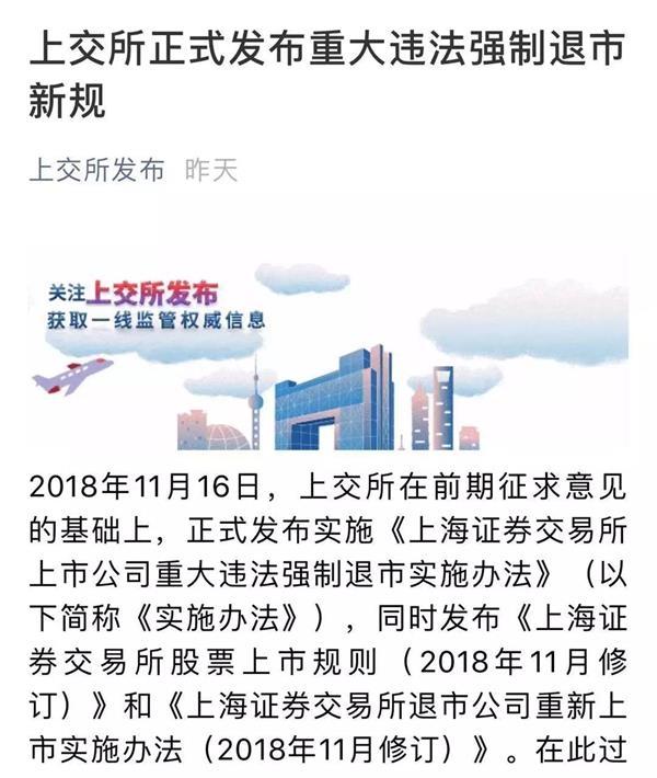 一纸公告，击鼓传花游戏结束，股民彻夜难眠：重仓80万长生，遭退市