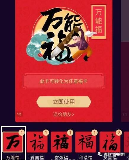 支付宝万能福和顺手牵羊卡