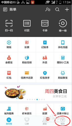 手机支付宝怎样贷款