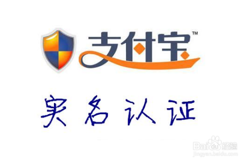 手机支付宝怎么进行实名认证