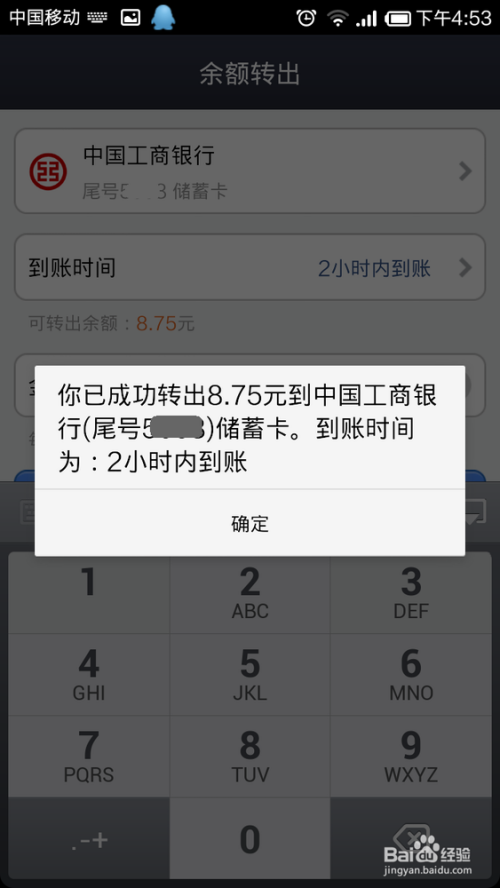 手机支付宝钱包如何提现