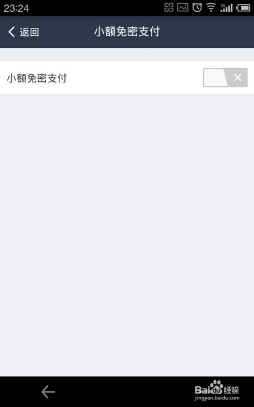 支付宝怎么设置小额免密码