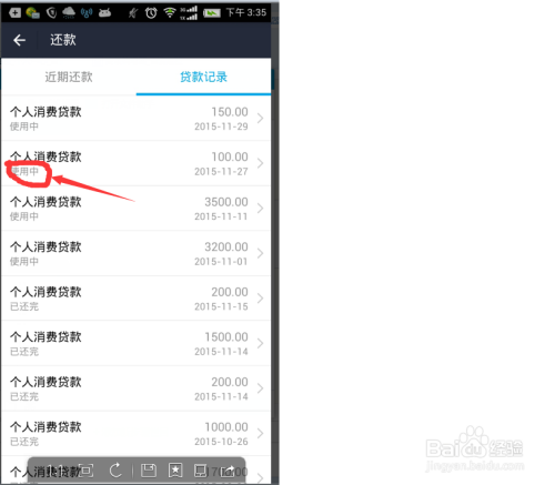 蚂蚁借呗怎样提前还款