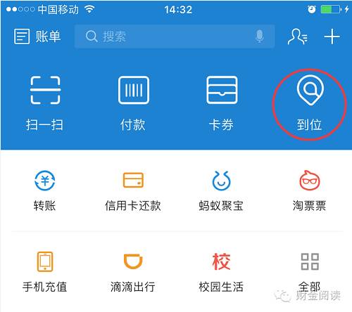 支付宝到位功能
