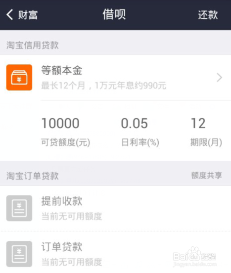 借呗是什么？支付宝借呗怎么开通