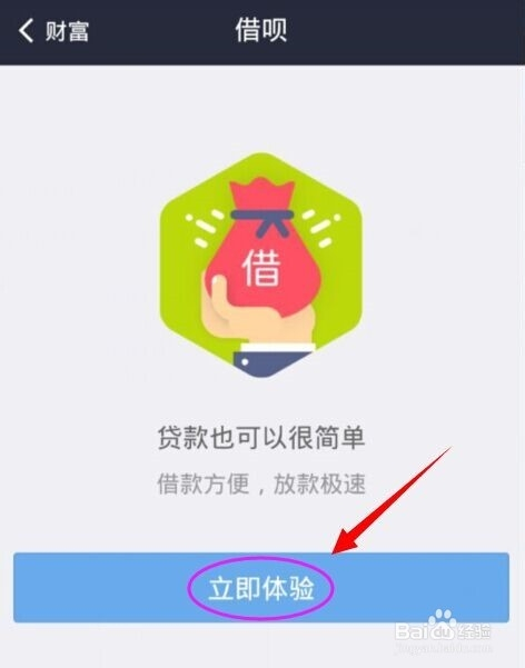 借呗是什么？支付宝借呗怎么开通