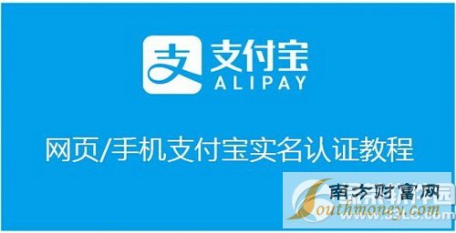 支付宝实名认证步骤 支付宝如何实名认证
