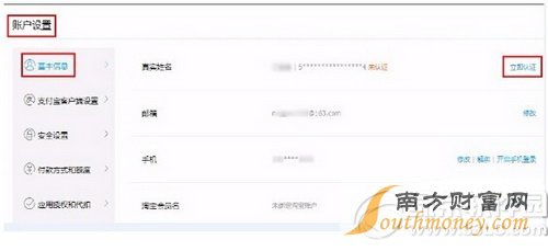 支付宝实名认证步骤 支付宝如何实名认证1