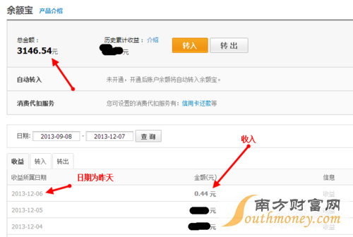 余额宝每天的收入怎么计算