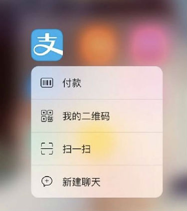 图注：iPhone6s 3d touch演示支付宝快捷支付